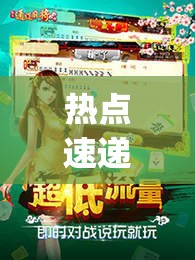 热点速递 ＂科乐通辽麻将必赢神器开挂教程下载	”(透视)开挂辅助脚本+详细开挂安装教程