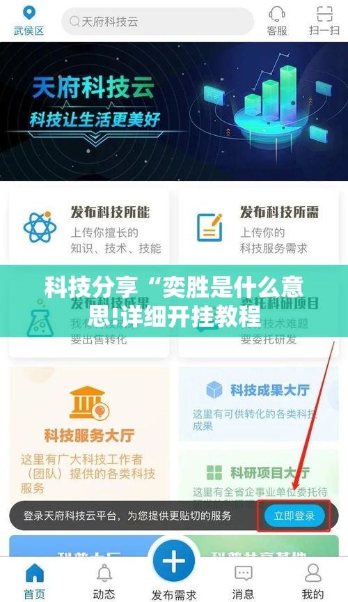 科技分享“奕胜是什么意思!详细开挂教程
