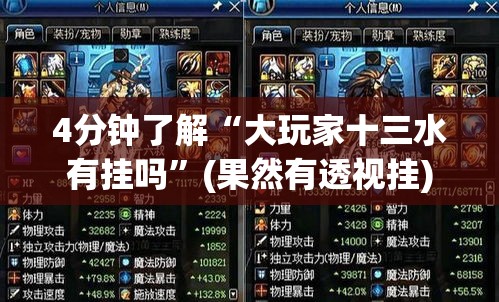 4分钟了解“大玩家十三水有挂吗”(果然有透视挂)