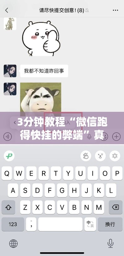 3分钟教程“微信跑得快挂的弊端”真的有挂