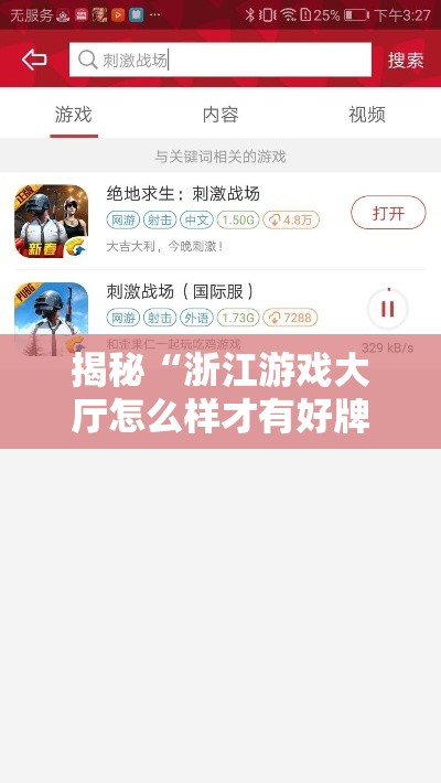 揭秘“浙江游戏大厅怎么样才有好牌	”科技辅助神器手机版教程