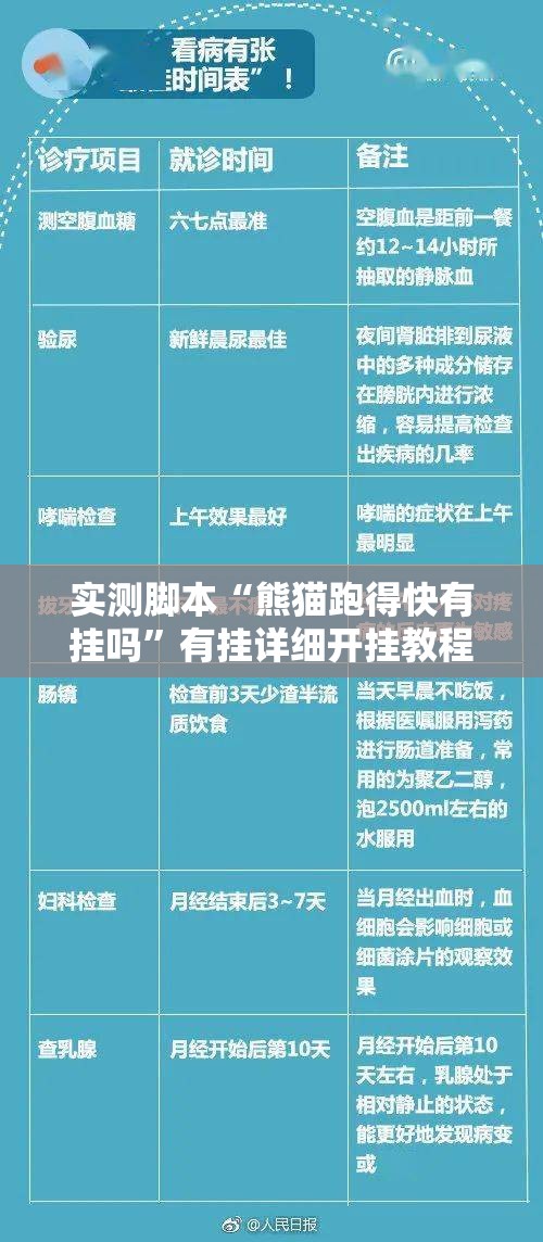 实测脚本“熊猫跑得快有挂吗	”有挂详细开挂教程
