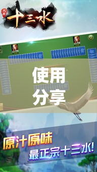 使用分享“十三水万能辅助器”(确实真的有挂)