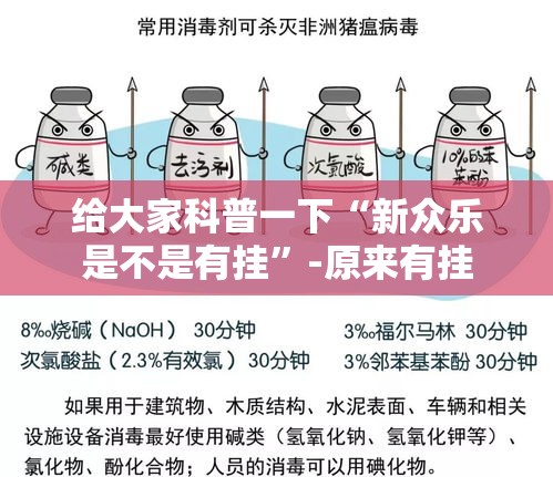 给大家科普一下“新众乐是不是有挂”-原来有挂