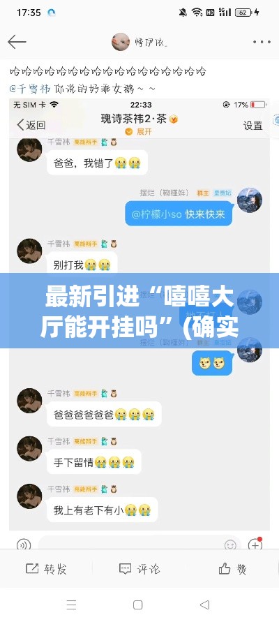 最新引进“嘻嘻大厅能开挂吗	”(确实真的有挂)