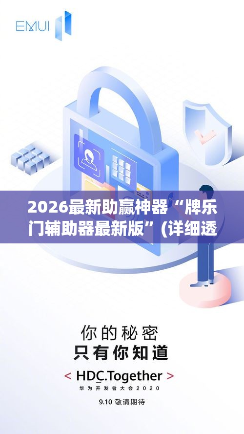 2026最新助赢神器“牌乐门辅助器最新版”(详细透视教程)-知乎