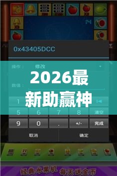 2026最新助赢神器“牌乐门辅助器最新版	”(详细透视教程)-知乎