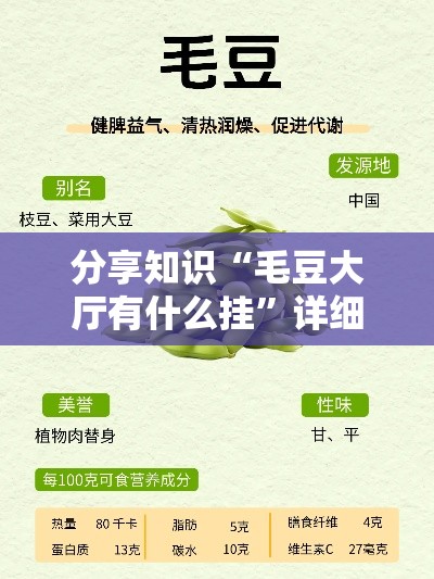 分享知识“毛豆大厅有什么挂”详细开挂玩法