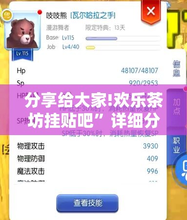 分享给大家!欢乐茶坊挂贴吧”详细分享装挂步骤