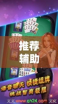 推荐辅助必备“手机十三水透视开挂”可以开挂作弊