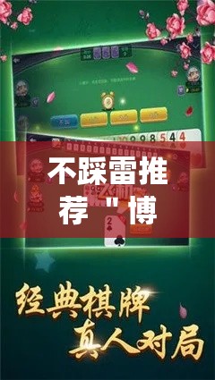 不踩雷推荐 ＂博乐填大坑可以开挂吗	”(助赢详细开挂教程)