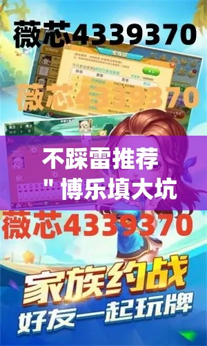 不踩雷推荐 ＂博乐填大坑可以开挂吗”(助赢详细开挂教程)