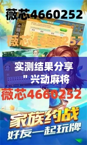 实测结果分享 ＂兴动麻将万能挂多少钱	”(必胜开挂神器)