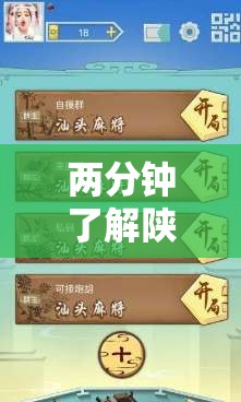 两分钟了解陕麻圈麻将开挂教程”最新辅助详细教程