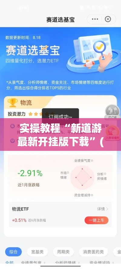 实操教程“新道游最新开挂版下载”(确实是有挂)知乎
