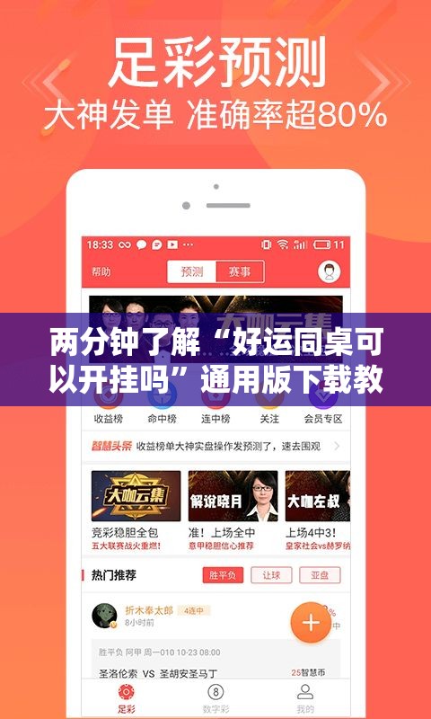 两分钟了解“好运同桌可以开挂吗”通用版下载教程！