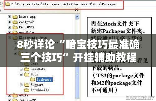 8秒详论“暗宝技巧最准确三个技巧”开挂辅助教程