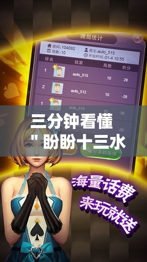 三分钟看懂 ＂盼盼十三水怎么提高好牌几率	”能不能开挂!