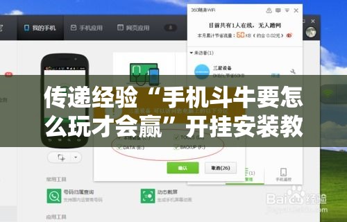 传递经验“手机斗牛要怎么玩才会赢	”开挂安装教程