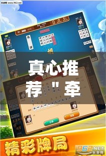 真心推荐 ＂牵手跑胡子开挂作弊”通用版下载教程