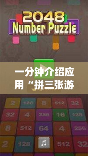 一分钟介绍应用“拼三张游戏技巧	”(曝光透视必备猫腻)