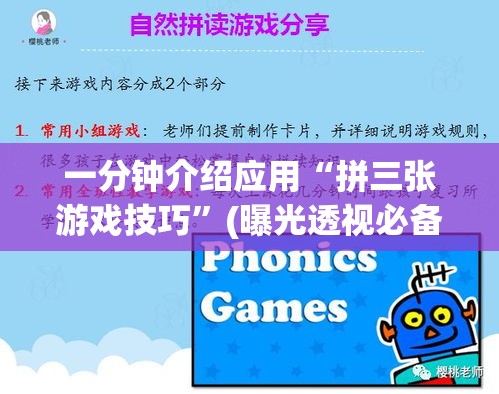 一分钟介绍应用“拼三张游戏技巧”(曝光透视必备猫腻)