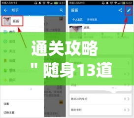 通关攻略 ＂随身13道开挂神器软件下载”(确实是有挂)知乎