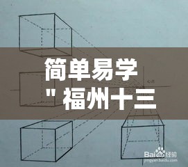 简单易学 ＂福州十三水有挂吗”附透视挂详细教程