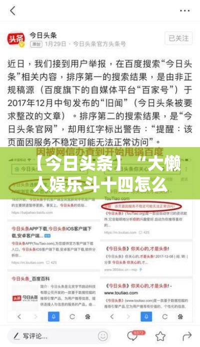 【今日头条】“大懒人娱乐斗十四怎么开挂”详细开挂安装教程