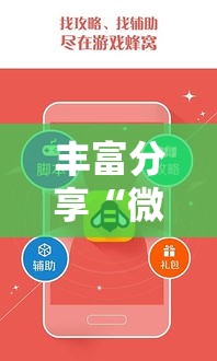 丰富分享“微乐跑得快必赢神器	”-详细教程
