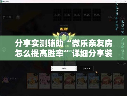分享实测辅助“微乐亲友房怎么提高胜率	”详细分享装挂步骤