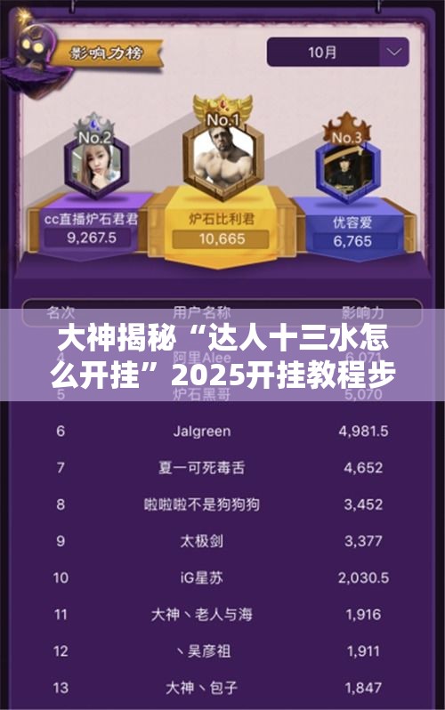 大神揭秘“达人十三水怎么开挂”2025开挂教程步骤