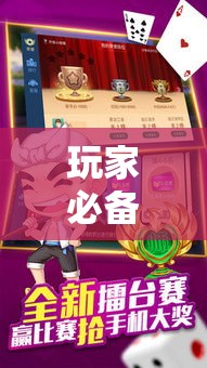 玩家必备攻略!微乐免费房间开挂神器”详细开挂玩法