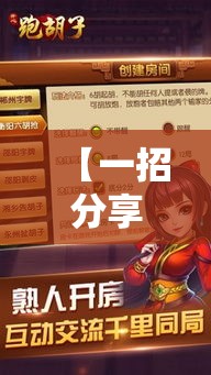 【一招分享】“开心跑胡子开挂辅助器”必胜开挂神器