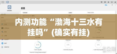 内测功能“渤海十三水有挂吗”(确实有挂)