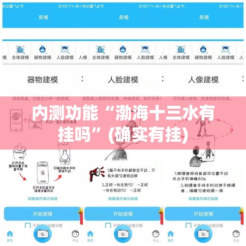 内测功能“渤海十三水有挂吗”(确实有挂)