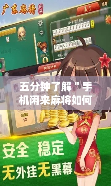 五分钟了解＂手机闲来麻将如何开挂(确实真的有挂)-知乎