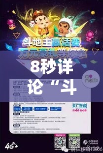 8秒详论“斗地主赢话费下载	”通用版下载教程