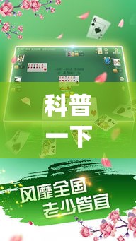 科普一下牵手跑得快有挂吗	”(确实有挂)
