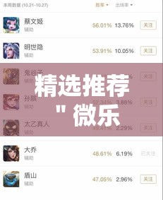 精选推荐 ＂微乐麻将怎么提高胜率”详细辅助透视
