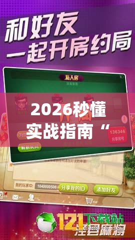2026秒懂实战指南“边锋老友二打一有没有挂	”(透视曝光猫腻)