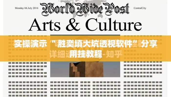 实操演示 ＂胜奕填大坑透视软件	”分享用挂教程