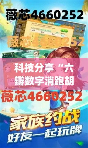科技分享“六瓣数字消跑胡子有挂吗”(详细开挂教程)