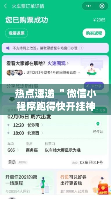 热点速递 ＂微信小程序跑得快开挂神器	”(透视曝光猫腻)