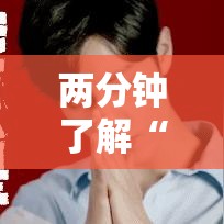 两分钟了解“指尖跑得快怎么拿好牌最新版更新内容”通用版下载教程！