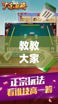 教教大家“雀神广东麻将助赢神器”开挂安装教程