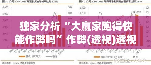 独家分析“大赢家跑得快能作弊吗”作弊(透视)透视辅助