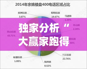 独家分析“大赢家跑得快能作弊吗”作弊(透视)透视辅助