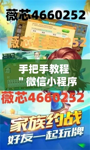 手把手教程 ＂微信小程序跑得快怎么开挂”揭秘透视辅助万能挂用法