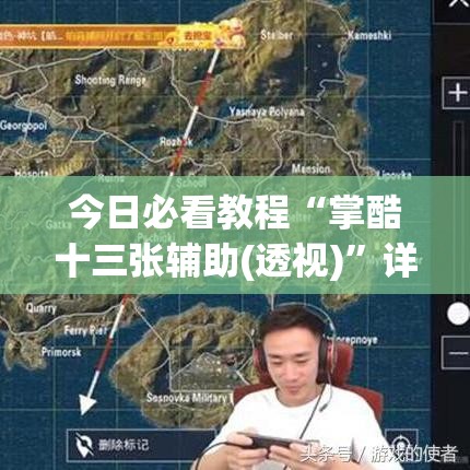 今日必看教程“掌酷十三张辅助(透视)	”详细分享装挂